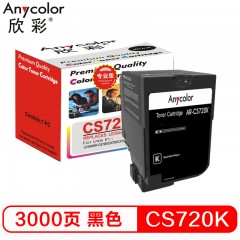 欣彩（Anycolor）74C30C0碳粉盒 专业版 AR-CS720C蓝色3K 适用利盟LEXMARK CS720 CS725 CX725 硒鼓