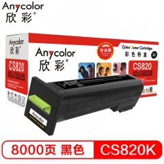 欣彩（Anycolor）72K30K0墨粉盒 专业版 AR-CS820K黑色 适用利盟LEXMARK CS820 CX820 CX825 CX860硒鼓