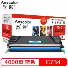 欣彩（Anycolor）C736H2CG墨粉盒 专业版 AR-LX734C蓝色4K 适用利盟LEXMARK C734 C736 X734 X736 X738