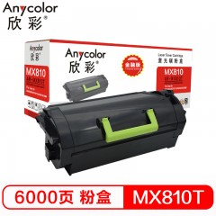 欣彩（Anycolor）MX810粉盒 金融版 AR-MX810T 6K 适用利盟LEMARK MX710 711 810 811 812系列 623 打印机